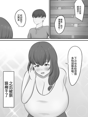 [白云ゼン] メンズエステで年上お姉さんに愈された话（机翻）_54