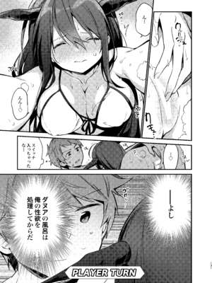 [TOZAN：BU (富士やま)] ダヌアちゃんとお風呂に入ろう (グランブルーファンタジー) [DL版]_15_euak