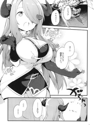 [TOZAN：BU (富士やま)] 団長ちゃんがちいさくなっちゃった!？ (グランブルーファンタジー) [DL版]_03_rvdv