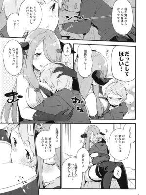 [TOZAN：BU (富士やま)] 団長ちゃんがちいさくなっちゃった!？ (グランブルーファンタジー) [DL版]_05_akql