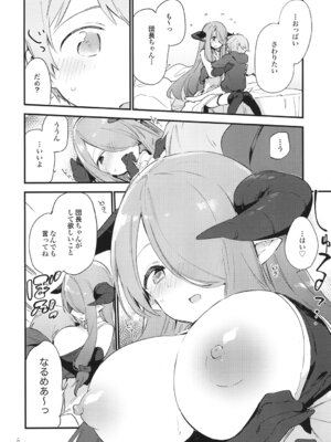 [TOZAN：BU (富士やま)] 団長ちゃんがちいさくなっちゃった!？ (グランブルーファンタジー) [DL版]_06_hxfi