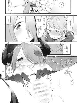 [TOZAN：BU (富士やま)] 団長ちゃんがちいさくなっちゃった!？ (グランブルーファンタジー) [DL版]_14_tdvq