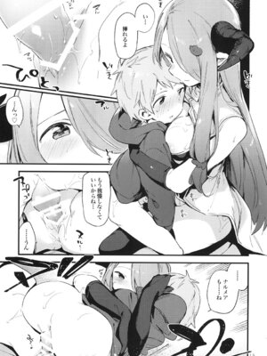 [TOZAN：BU (富士やま)] 団長ちゃんがちいさくなっちゃった!？ (グランブルーファンタジー) [DL版]_15_twqt