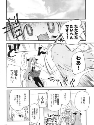 [TOZAN：BU (富士やま)] 団長ちゃんがちいさくなっちゃった!？ (グランブルーファンタジー) [DL版]_22_kpwa