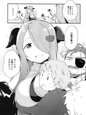 [TOZAN：BU (富士やま)] 団長ちゃんがちいさくなっちゃった!？ (グランブルーファンタジー) [DL版]_23_gtwh