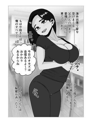 [さのくす] 息子からのエッチの誘いを断って悩む母親の話_06_lixs