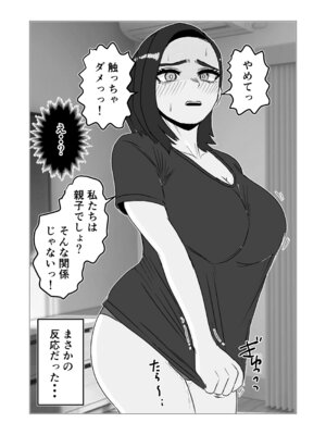 [さのくす] 息子からのエッチの誘いを断って悩む母親の話_09_iqmi
