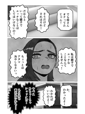 [さのくす] 息子からのエッチの誘いを断って悩む母親の話_10_prjj