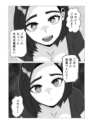 [さのくす] 息子からのエッチの誘いを断って悩む母親の話_13_nkxe