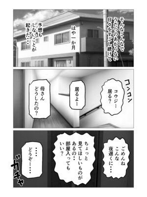 [さのくす] 息子からのエッチの誘いを断って悩む母親の話_14_otif