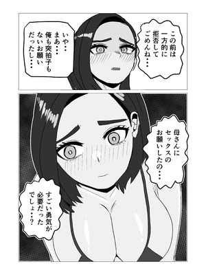 [さのくす] 息子からのエッチの誘いを断って悩む母親の話_16_btha