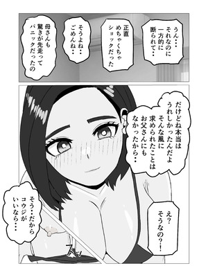 [さのくす] 息子からのエッチの誘いを断って悩む母親の話_17_kjsv