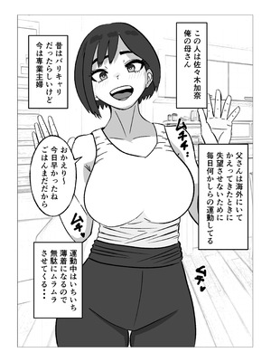[シャフト軸] 母さんにヤラせてと頼んだら断られたハズなのに_04_gvho