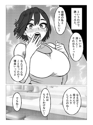 [シャフト軸] 母さんにヤラせてと頼んだら断られたハズなのに_06_iqcj