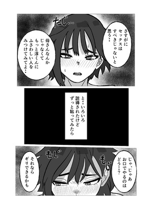 [シャフト軸] 母さんにヤラせてと頼んだら断られたハズなのに_07_xjgc