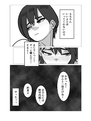 [シャフト軸] 母さんにヤラせてと頼んだら断られたハズなのに_12_amir