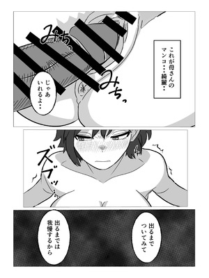 [シャフト軸] 母さんにヤラせてと頼んだら断られたハズなのに_14_nemo