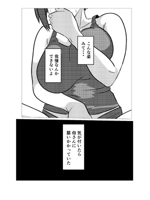 [シャフト軸] 母さんにヤラせてと頼んだら断られたハズなのに_29_alru