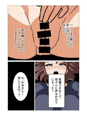 [佐藤田中鈴木] 俺の清楚母さんがオナニーしていたので_07_kqck