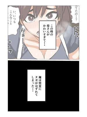 [佐藤田中鈴木] 俺の清楚母さんがオナニーしていたので_09_mubf