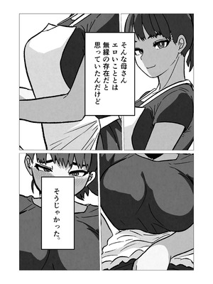 [佐藤田中鈴木] 俺の清楚母さんがオナニーしていたので_29_xxfy