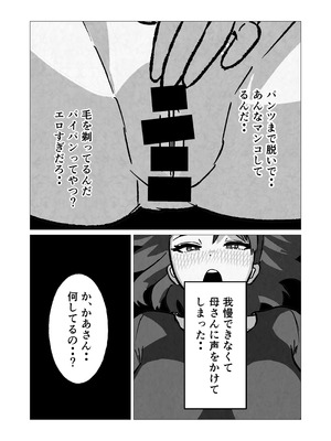 [佐藤田中鈴木] 俺の清楚母さんがオナニーしていたので_31_kscg