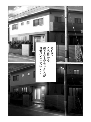 [佐藤田中鈴木] 俺の清楚母さんがオナニーしていたので_38_mbrt