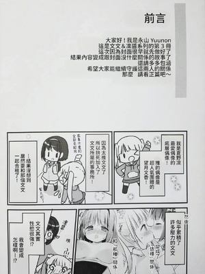 (C101) [すたーだすとくれいどる (永山ゆうのん)] 恋しちゃいけないる～むしぇ3 [中国翻訳]_02_sgpd