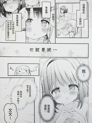 (C101) [すたーだすとくれいどる (永山ゆうのん)] 恋しちゃいけないる～むしぇ3 [中国翻訳]_03_kvwa