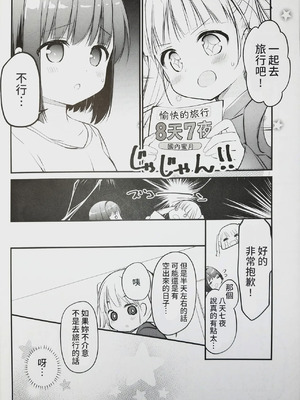 (C101) [すたーだすとくれいどる (永山ゆうのん)] 恋しちゃいけないる～むしぇ3 [中国翻訳]_04_jenf