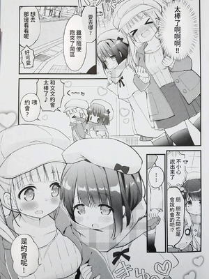 (C101) [すたーだすとくれいどる (永山ゆうのん)] 恋しちゃいけないる～むしぇ3 [中国翻訳]_05_hxwc