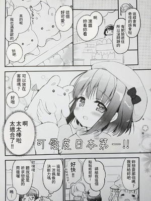 (C101) [すたーだすとくれいどる (永山ゆうのん)] 恋しちゃいけないる～むしぇ3 [中国翻訳]_06_afei