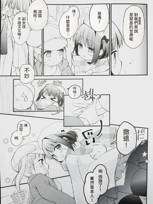 (C101) [すたーだすとくれいどる (永山ゆうのん)] 恋しちゃいけないる～むしぇ3 [中国翻訳]_07_llby