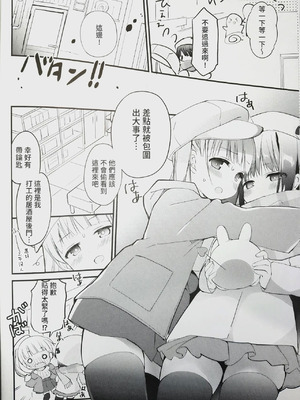 (C101) [すたーだすとくれいどる (永山ゆうのん)] 恋しちゃいけないる～むしぇ3 [中国翻訳]_08_brkb