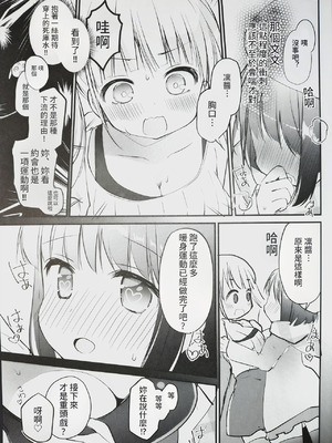 (C101) [すたーだすとくれいどる (永山ゆうのん)] 恋しちゃいけないる～むしぇ3 [中国翻訳]_09_dgvs