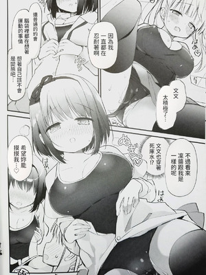 (C101) [すたーだすとくれいどる (永山ゆうのん)] 恋しちゃいけないる～むしぇ3 [中国翻訳]_12_tnrp