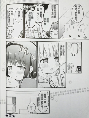 (C101) [すたーだすとくれいどる (永山ゆうのん)] 恋しちゃいけないる～むしぇ3 [中国翻訳]_18_twwr