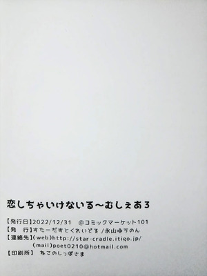 (C101) [すたーだすとくれいどる (永山ゆうのん)] 恋しちゃいけないる～むしぇ3 [中国翻訳]_20_rlux