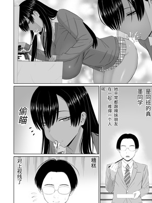 [あらまあ] 黒ギャル真墨さん｜黑皮辣妹真墨同学 [易碎品个人汉化]_03_ushr