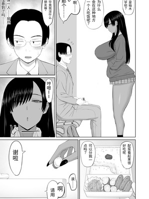 [あらまあ] 黒ギャル真墨さん｜黑皮辣妹真墨同学 [易碎品个人汉化]_04_fckx