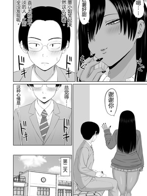 [あらまあ] 黒ギャル真墨さん｜黑皮辣妹真墨同学 [易碎品个人汉化]_05_vlts