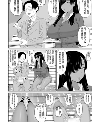 [あらまあ] 黒ギャル真墨さん｜黑皮辣妹真墨同学 [易碎品个人汉化]_07_ugxq