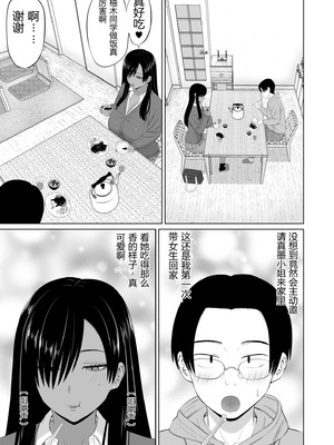 [あらまあ] 黒ギャル真墨さん｜黑皮辣妹真墨同学 [易碎品个人汉化]_10_qlcx