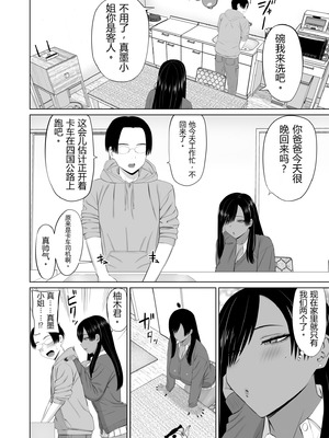 [あらまあ] 黒ギャル真墨さん｜黑皮辣妹真墨同学 [易碎品个人汉化]_11_fcvu