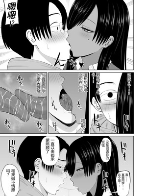 [あらまあ] 黒ギャル真墨さん｜黑皮辣妹真墨同学 [易碎品个人汉化]_12_ilyt