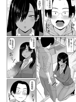 [あらまあ] 黒ギャル真墨さん｜黑皮辣妹真墨同学 [易碎品个人汉化]_13_cpsr