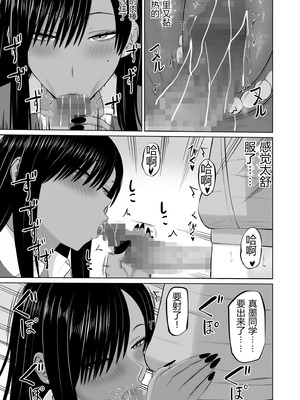 [あらまあ] 黒ギャル真墨さん｜黑皮辣妹真墨同学 [易碎品个人汉化]_16_rnje