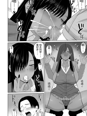 [あらまあ] 黒ギャル真墨さん｜黑皮辣妹真墨同学 [易碎品个人汉化]_17_ubyk