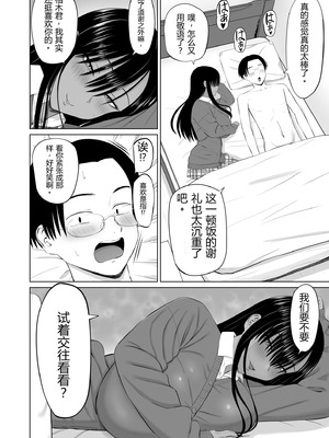 [あらまあ] 黒ギャル真墨さん｜黑皮辣妹真墨同学 [易碎品个人汉化]_31_uuag