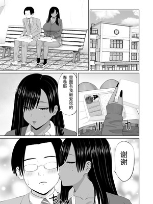 [あらまあ] 黒ギャル真墨さん｜黑皮辣妹真墨同学 [易碎品个人汉化]_52_cfxs